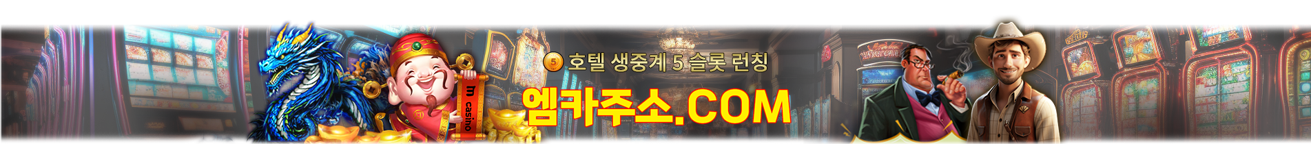 엠카지노