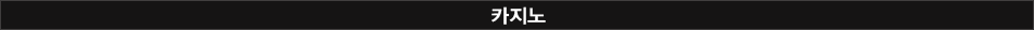 엠카지노