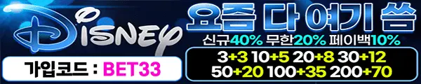 디즈니토토