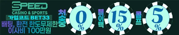 스피드토토